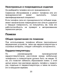 Страница 23