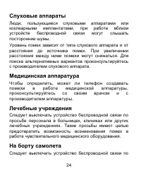 Страница 24