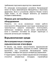Страница 25