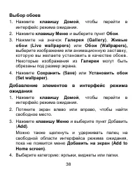 Страница 38