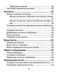 Страница 6
