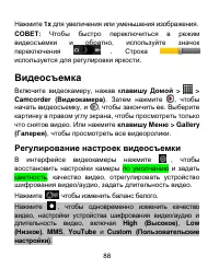 Страница 88