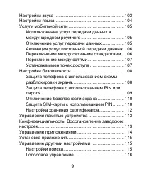 Страница 9