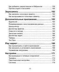 Страница 11