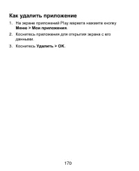 Страница 170