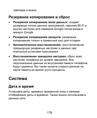 Страница 179