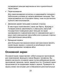 Страница 23