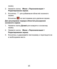Страница 25