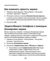 Страница 29