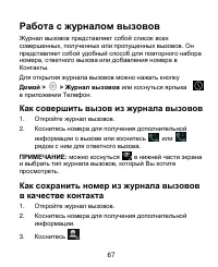 Страница 67