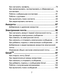 Страница 7
