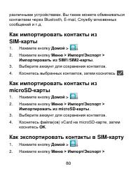 Страница 80