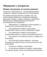 Страница 10