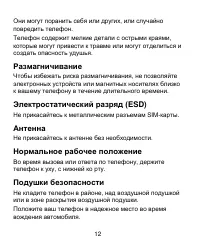 Страница 12