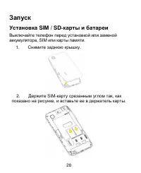 Страница 20