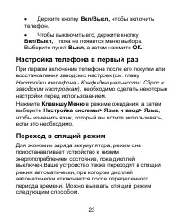 Страница 23