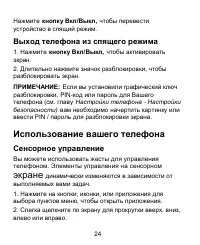 Страница 24