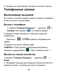 Страница 28