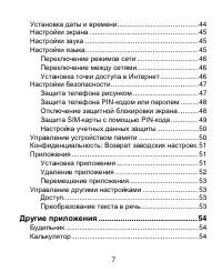 Страница 7