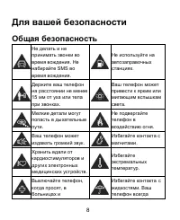 Страница 8