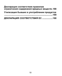 Страница 10