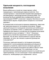 Страница 174