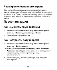 Страница 24