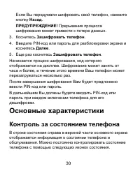 Страница 30