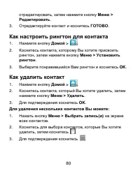 Страница 80