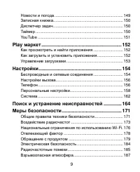 Страница 9