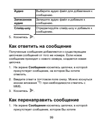 Страница 99