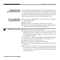 Страница 21