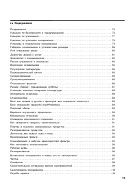 Страница 75