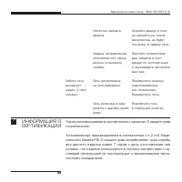 Страница 24