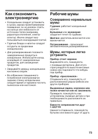 Страница 73