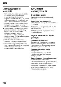 Страница 102