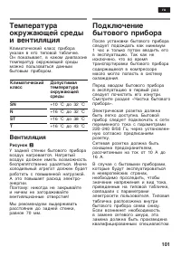 Страница 101