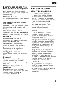 Страница 113