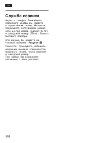 Страница 118