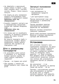 Страница 75