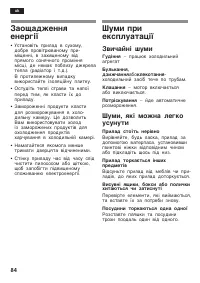 Страница 84