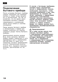 Страница 138