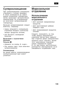 Страница 143
