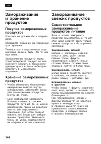 Страница 144