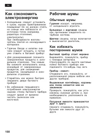 Страница 150