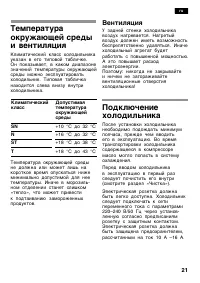 Страница 21
