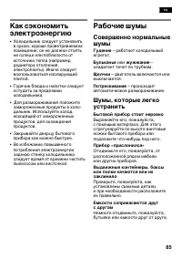 Страница 85