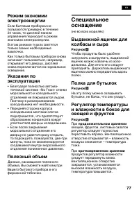 Страница 77