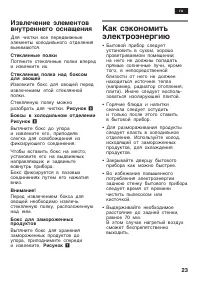 Страница 23
