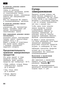 Страница 68